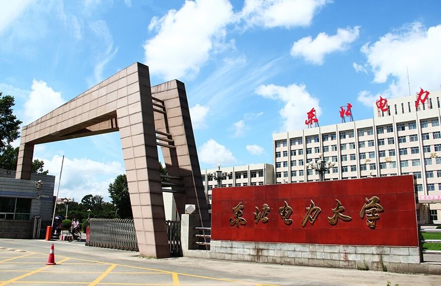 东北电力大学到底是一本还是二本啊？