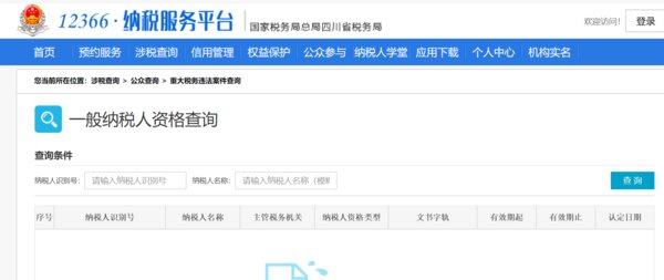 怎么查一个公司是不是一般纳税人
