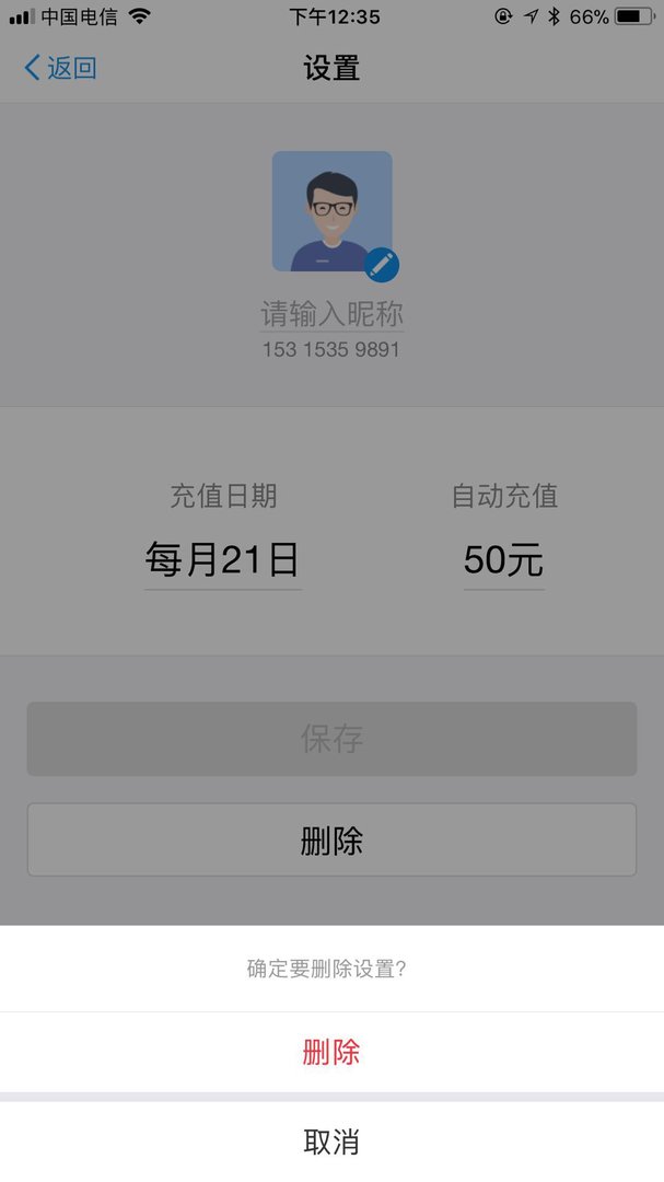 我在支付宝设置了自动充话费功能，请问怎么取消？