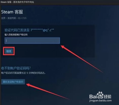 Steam如何更改绑定邮箱?