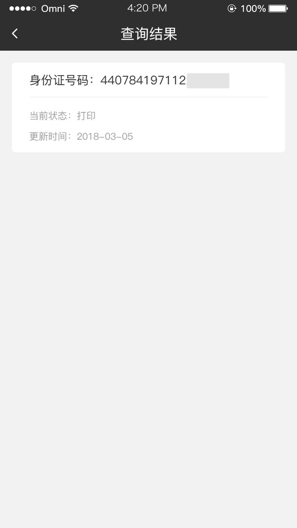 如何查询广东省身份证办理进度?