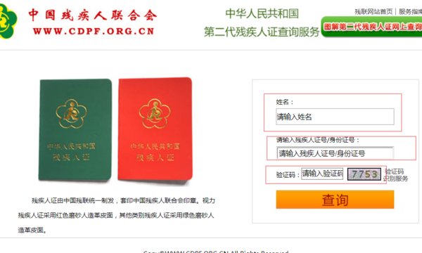 残疾证号数字代表什么意思?