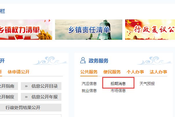 上海到嵊泗轮渡时刻表