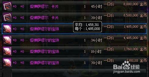 《dnf》拍卖行怎么搜宝珠？