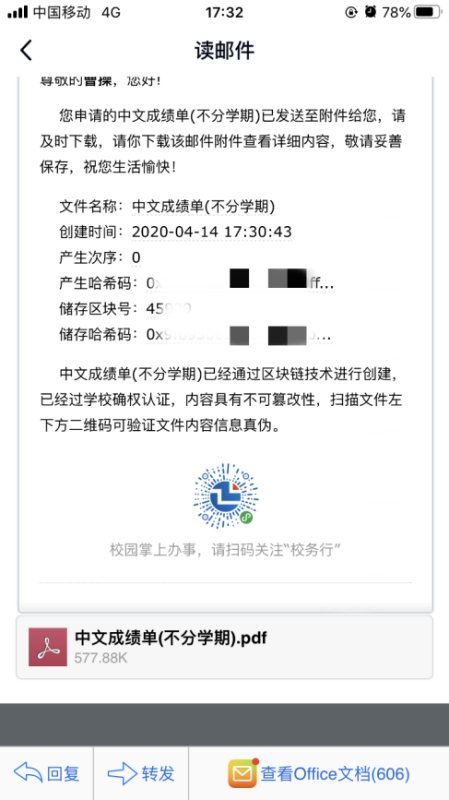 有谁知道本科成绩单在哪里打印