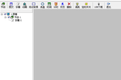 怎样用U盘往LED显示屏上输入内容