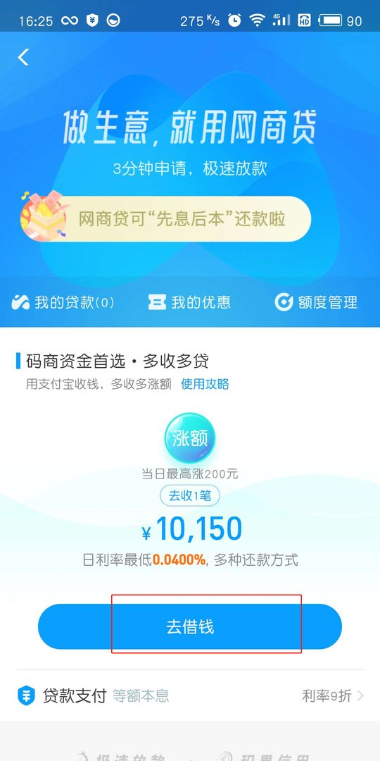 谁知道支付宝里面的，网商贷是什么，知道的告诉一下，谢谢
