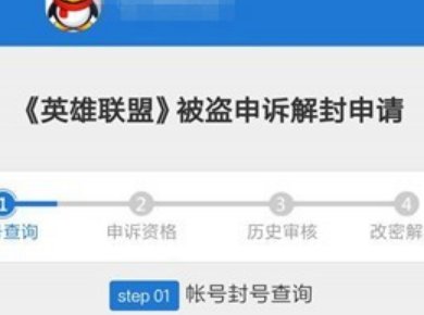 英雄联盟怎么申诉
