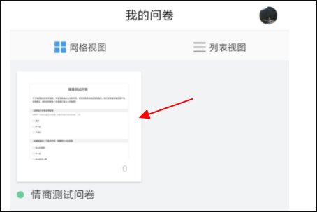 微信问卷调查怎么做