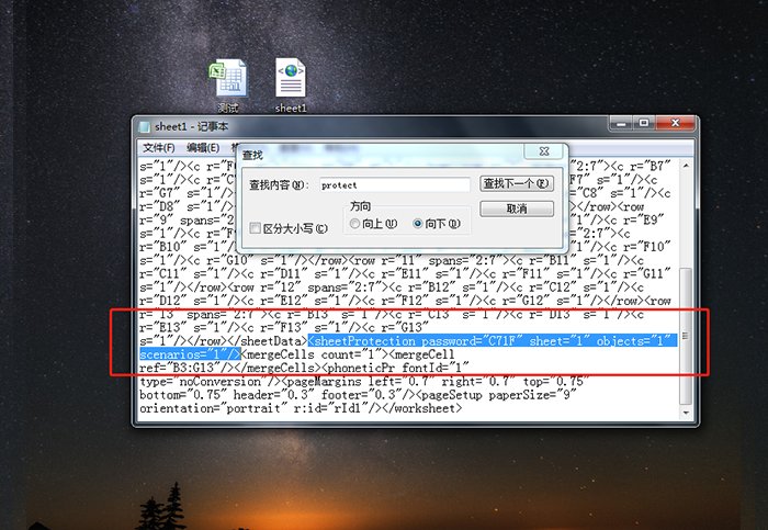 表格设置的密码忘记了怎么办啊?