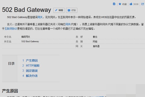 打开网站有时出现502 Bad Gateway，怎么解决？