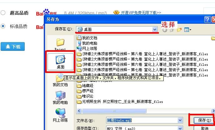 怎么把歌曲从网上下载到电脑桌面上