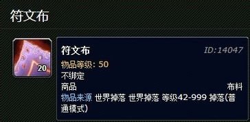 魔兽世界符文布去哪刷啊
