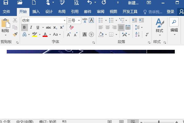 怎样解决word粘贴图片显示不全