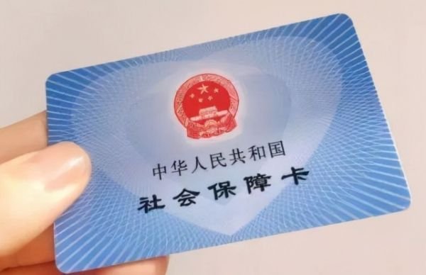 医保电子凭证和电子社保卡有什么区别?为什么这么说?