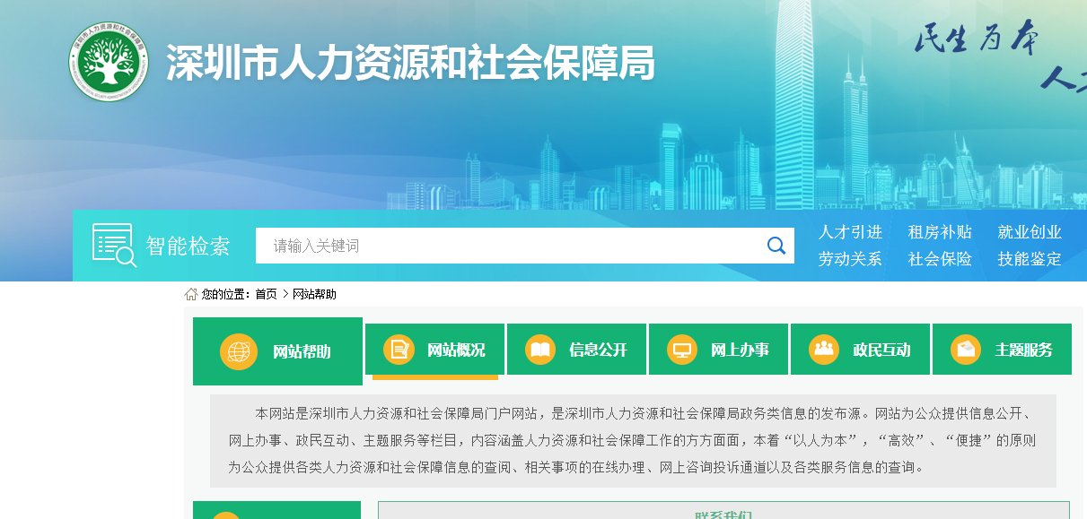 深圳劳动局投诉电话