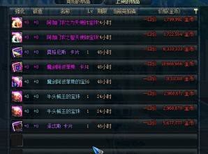 《dnf》拍卖行怎么搜宝珠？