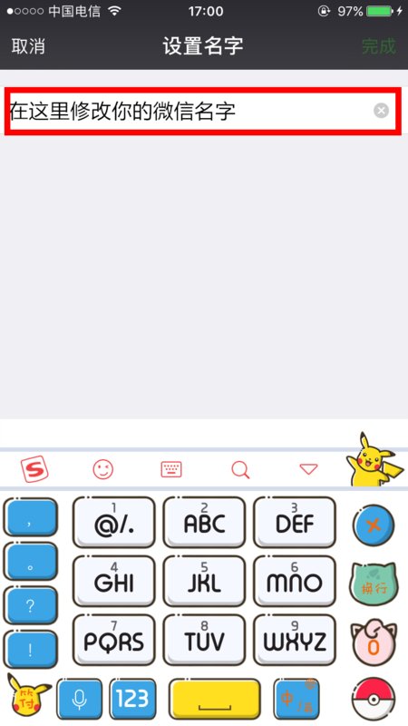微信帐号用户名可以改第三次吗