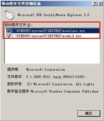 系统自带的鼠标驱动在哪？