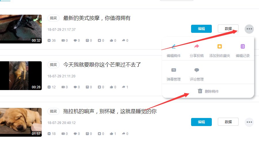 b站怎么删除自己的投稿？