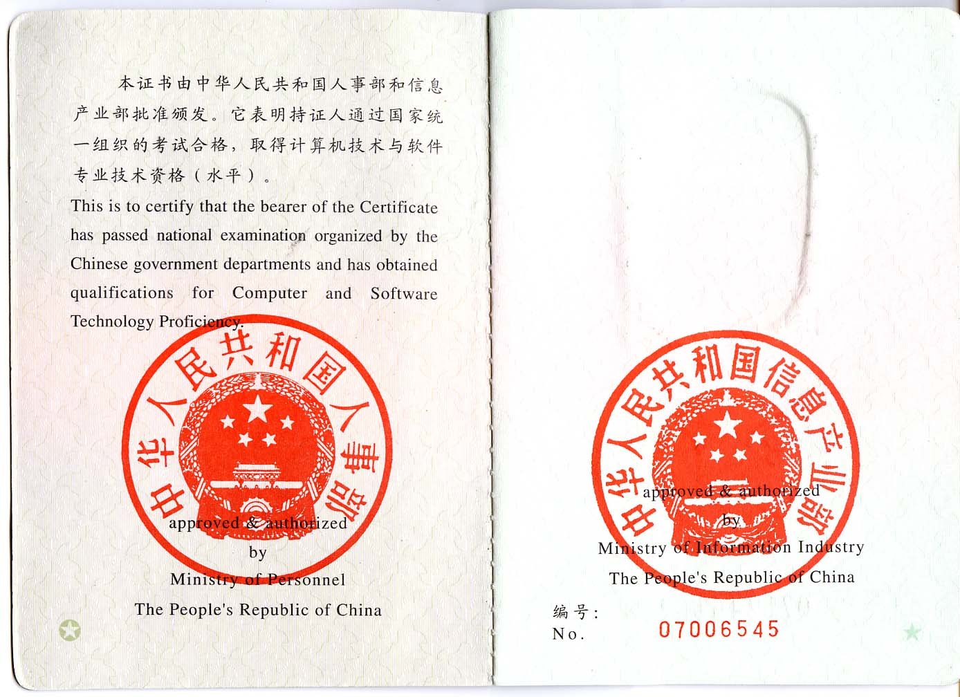 计算机工程师 职称 软件工程师