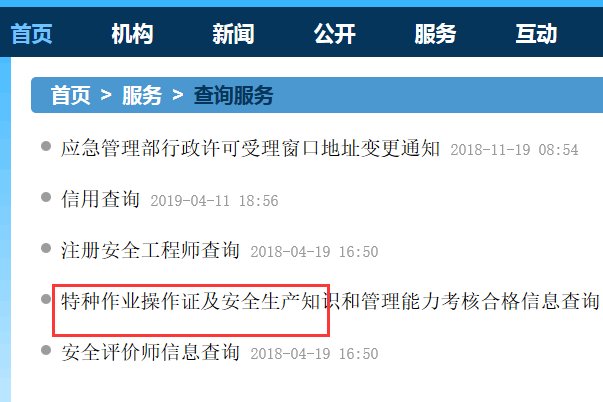 陕西省住房和城乡建设厅颁发的特种作业操作证怎么查询