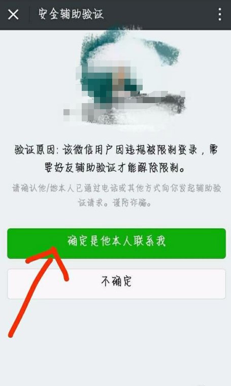微信为什么被限制登录