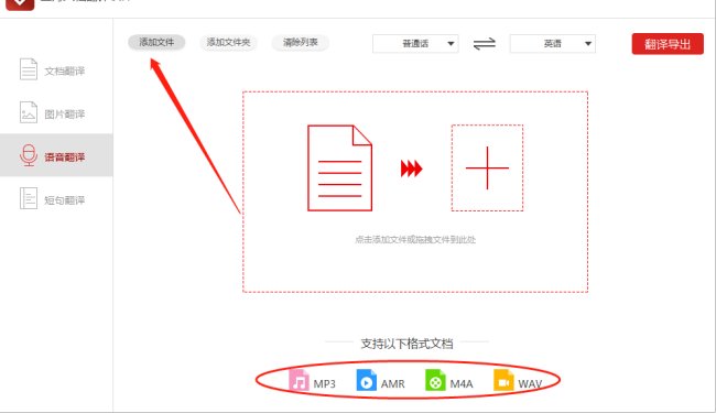 英文语音(MP3)如何翻译成中文?
