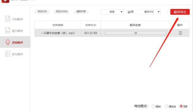 英文语音(MP3)如何翻译成中文?