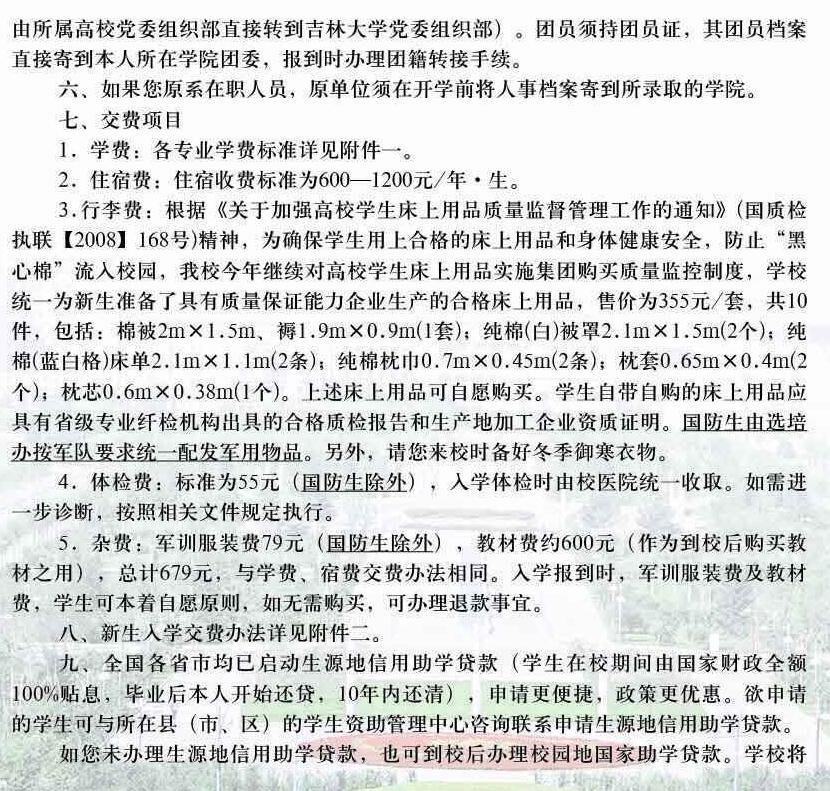 吉林大学一般什么时候开学啊？