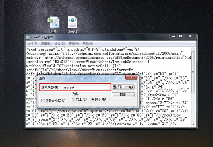 表格设置的密码忘记了怎么办啊?