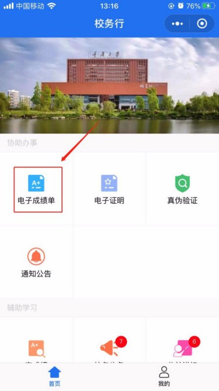 有谁知道本科成绩单在哪里打印