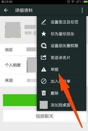 微信投诉记录怎么查询