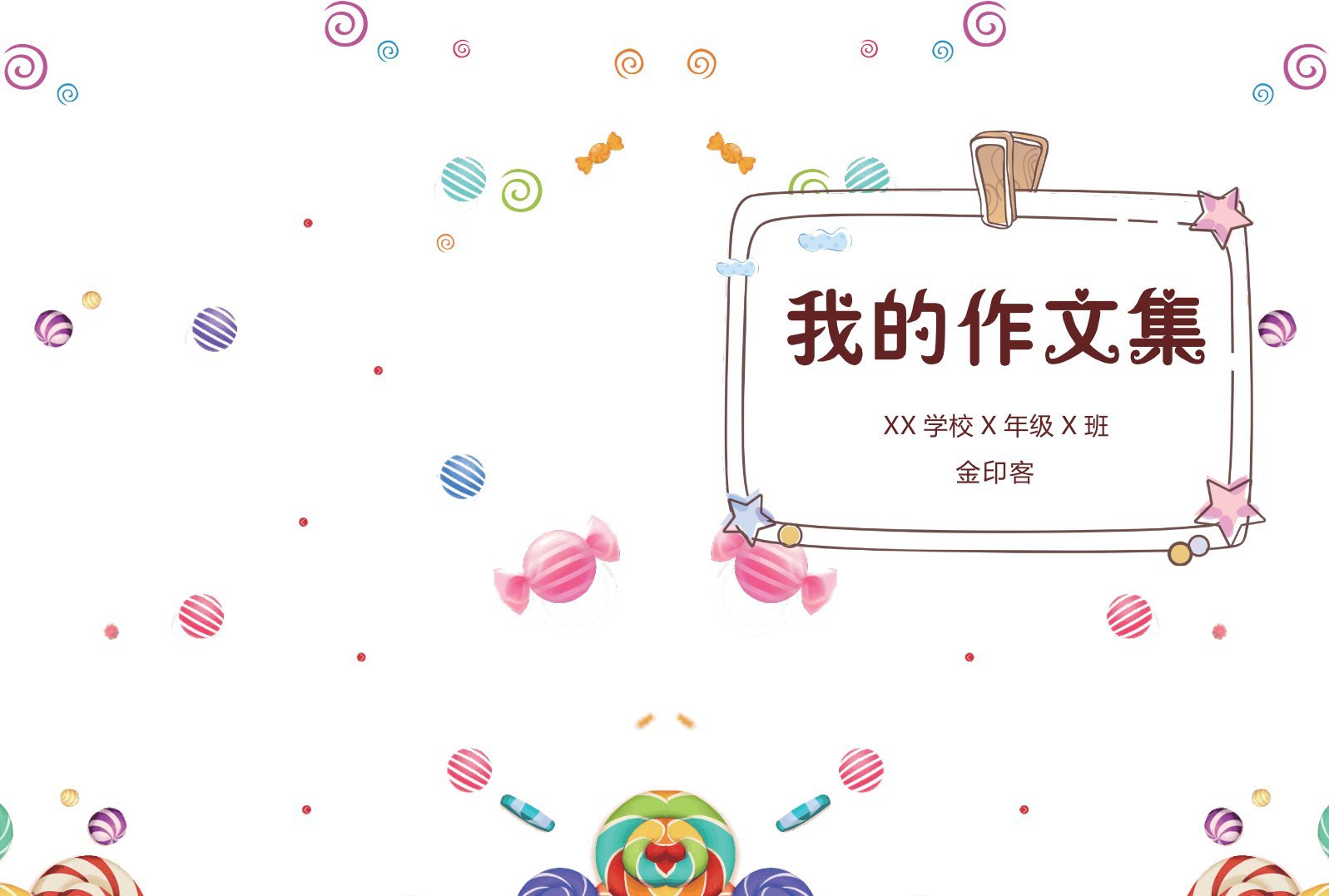 作文集封面图片