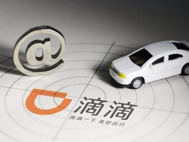 滴滴出行被审查停止新用户注册,该企业存在哪些违规问题?