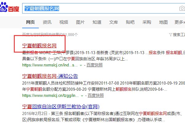 宁夏穆斯林朝觐报名网用户名及密码