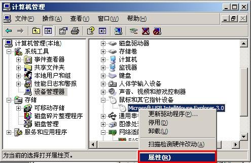 系统自带的鼠标驱动在哪？