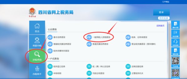 怎么查一个公司是不是一般纳税人