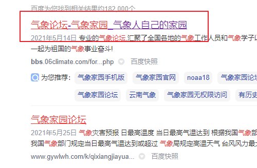 谁知道气象家园论坛的网址是多少啊？