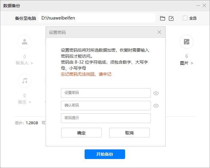 华为手机微信怎么备份聊天记录