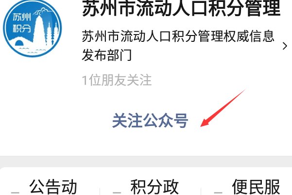 苏州怎么查入学积分是多少