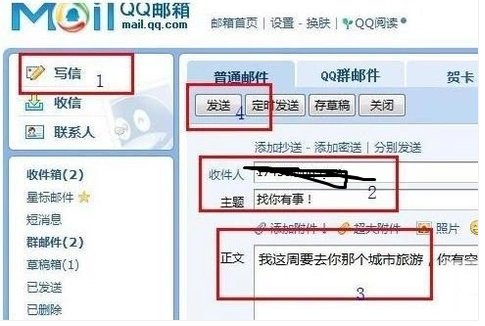 QQ邮箱地址怎么写?