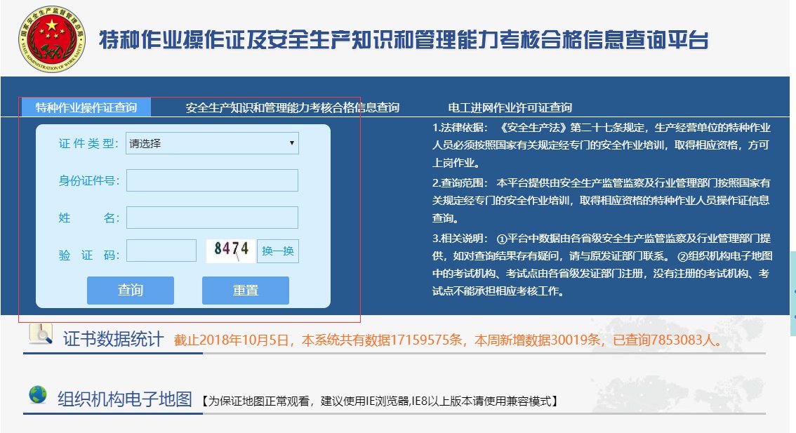 安监局焊工证查询网？
