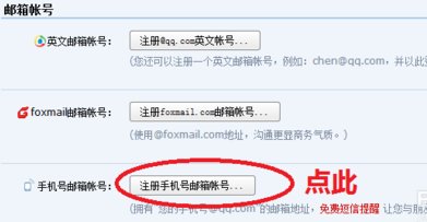 怎样才能注册手机邮箱