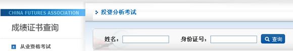期货从业资格证在哪里查询？