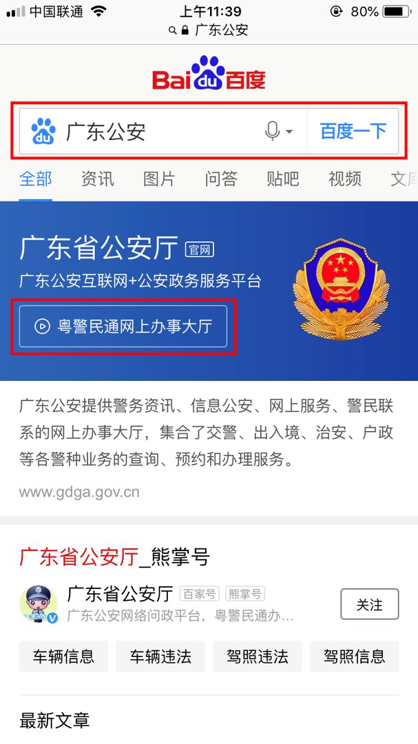 如何查询广东省身份证办理进度？
