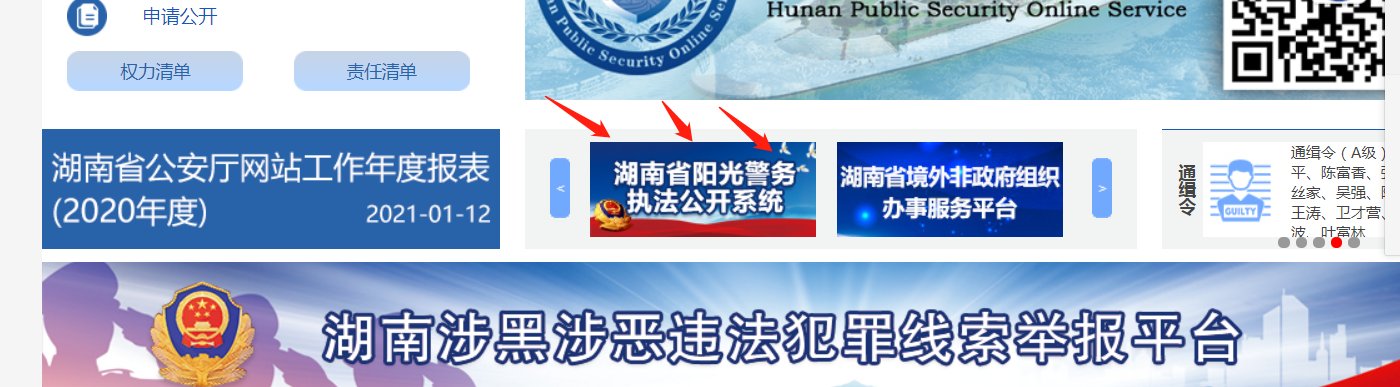 查询案件编码457579。公安机关已立为刑事案件。请访问“湘警网”湖南阳光警务执法公开系统或微信号