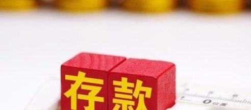 历年存款利率一览表