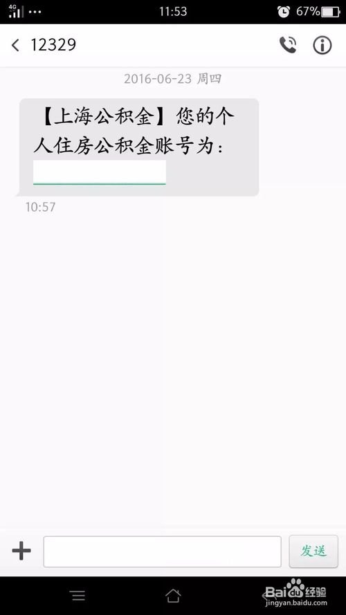 如何查单位公积金账号