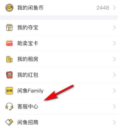 咸鱼网客服电话